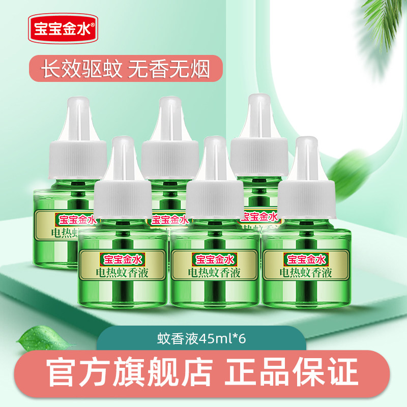 宝宝金水电蚊香液无味蚊香液驱蚊液家用补充装儿童孕妇婴儿,婴童洗护,蚊香液,淘宝优惠券,粉丝福利购,淘宝优惠卷