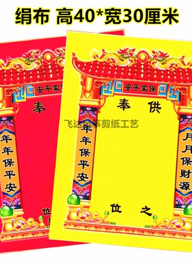 小号保家堂单子布仙堂单子地仙立堂口红黄榜印刷绢布
