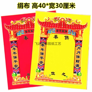 小号保家堂单子布仙堂单子地仙立堂口红黄榜印刷绢布
