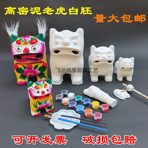 高密泥老虎空素白坯DIY教学美术