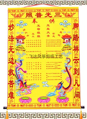 三尺三黄色龙凤黄字大全堂单布子