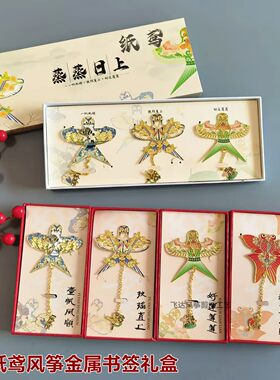 潍坊风筝沙燕纸鸢金属书签文创