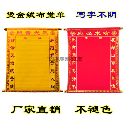 中小号堂单子布榜单大全绒布烫金