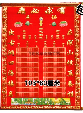 高档三尺三堂单仙堂布出马保家堂口红黄榜上方仙加厚绒布金花教主
