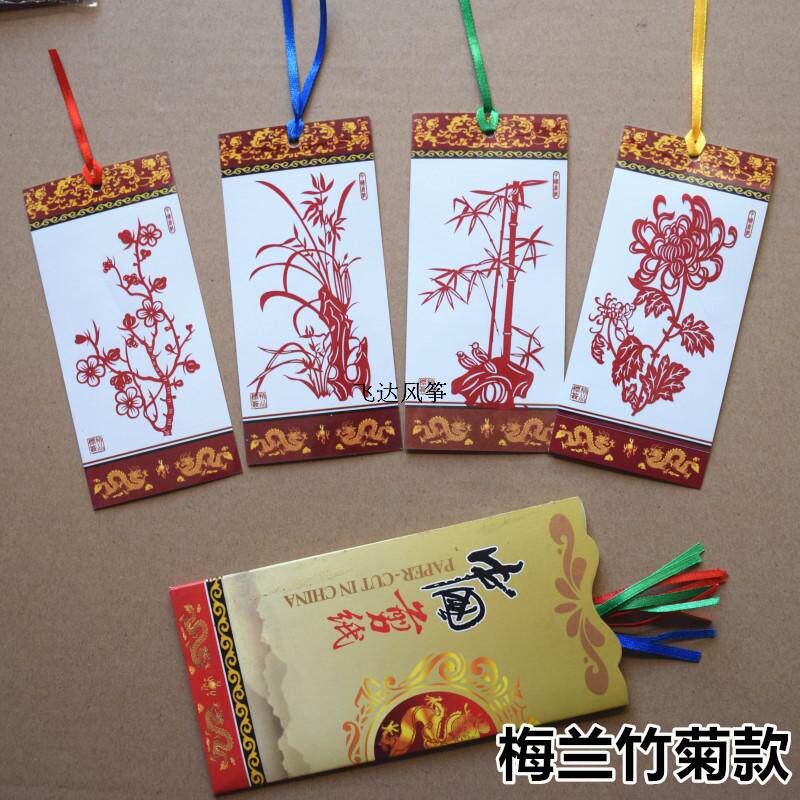 彩色梅兰竹菊剪纸书签中国风礼品传统特色送老外小礼品5套包邮