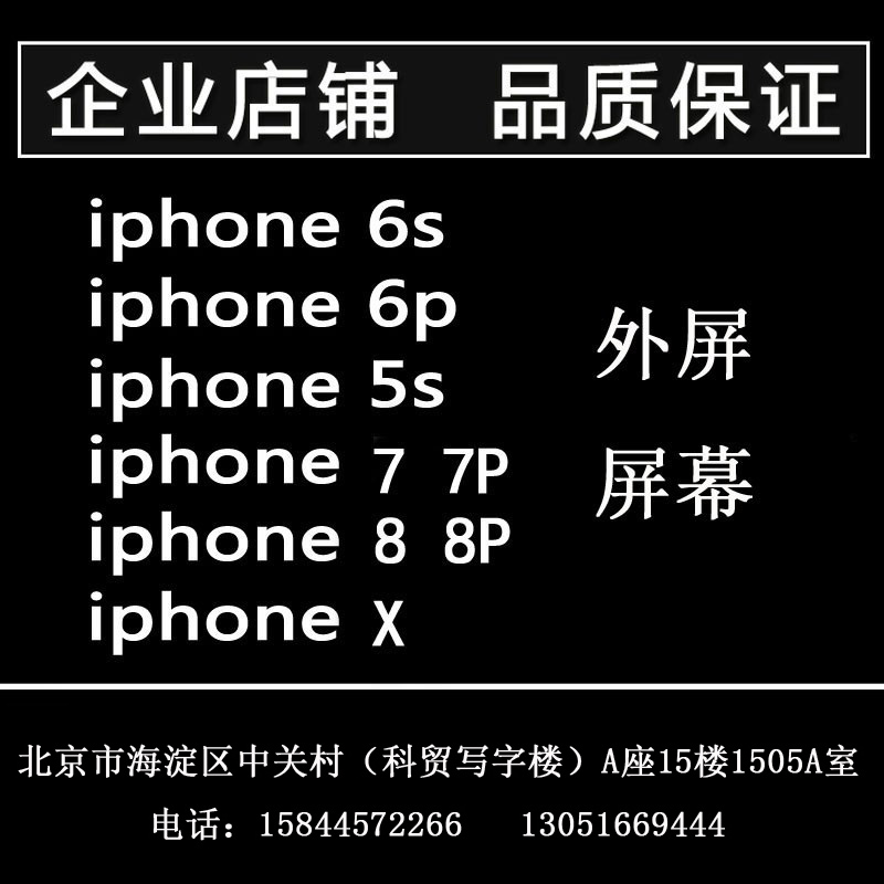 苹果iphone6总成外屏玻璃