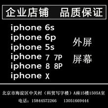 QT适用于苹果7iphone6 6S plus 5S 4S 8外屏玻璃手机屏幕 X总成