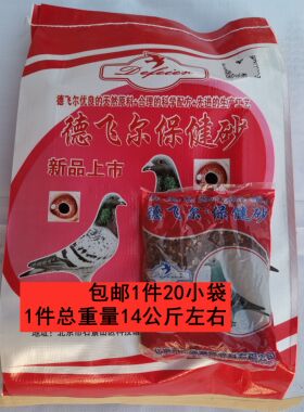 德飞尔鸽子砂高鸟用整箱正品补钙