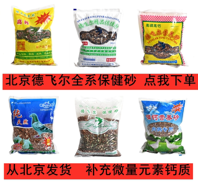 鸽子保健1件3袋颗粒红土鹦鹉