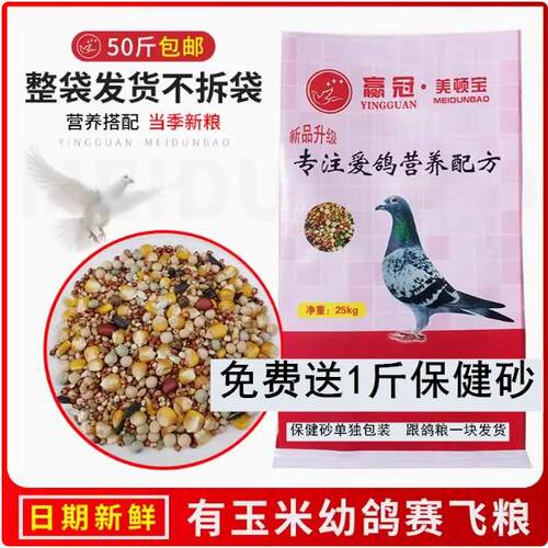 美顿宝战鸽50斤赛飞营养饲料鸟食