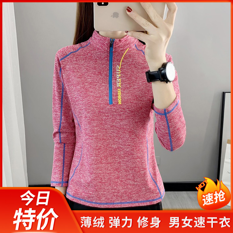 春秋加绒速干衣男女弹力透气运动长袖T恤户外跑步健身瑜伽登山服,户外/登山/野营/旅行用品,速干T恤,淘宝优惠券,粉丝福利购,淘宝优惠卷
