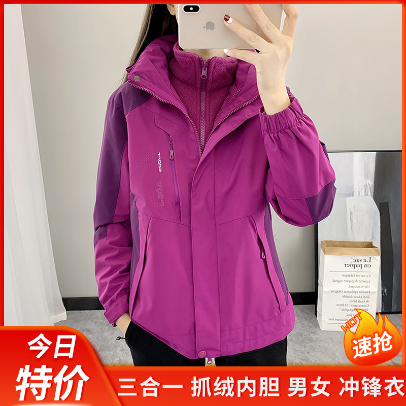 秋冬三合一两件套冲锋衣女户外防风防水加厚登山服团队男加绒外套,户外/登山/野营/旅行用品,冲锋衣,淘宝优惠券,粉丝福利购,淘宝优惠卷