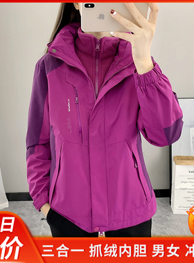 秋冬三合一两件套冲锋衣女户外防风防水加厚登山服团队男加绒外套
