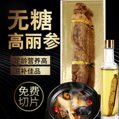 长白山特产人参无糖高丽参整支6年根别直参送礼人参礼盒煲汤泡酒