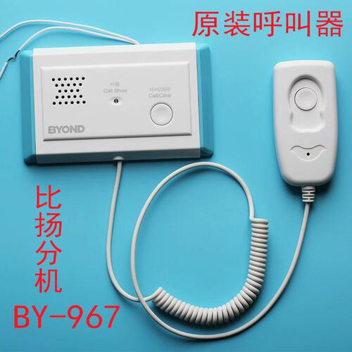 比扬BY-967床头呼叫器