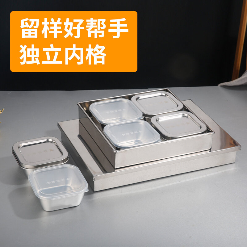 304不锈钢留样盒套装幼儿园学校食堂厨房食品留样专用食物留菜盒