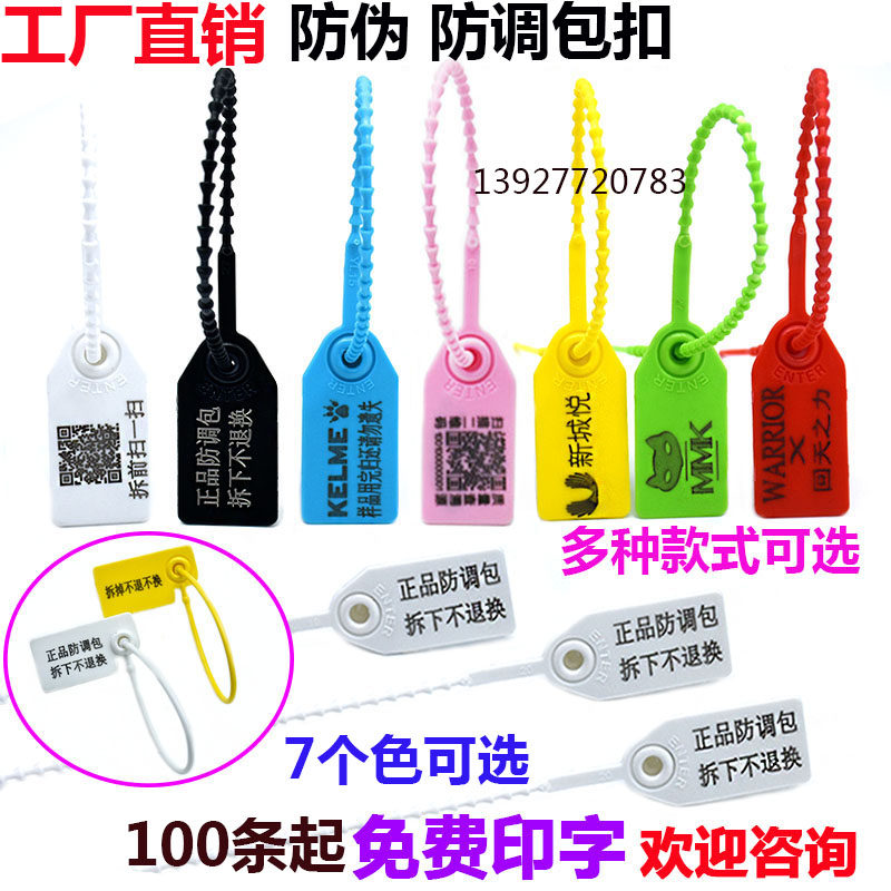 一次性塑料封条鞋包防伪防调换包扣标签防掉包扣扎带吊牌标牌170