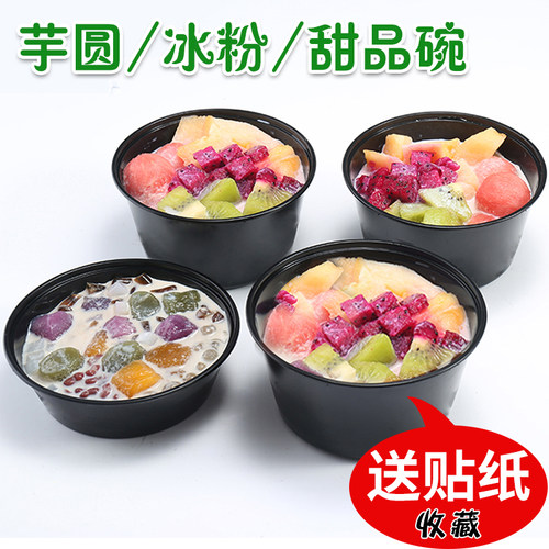 网红碗烧仙草冰粉打包盒商用批发
