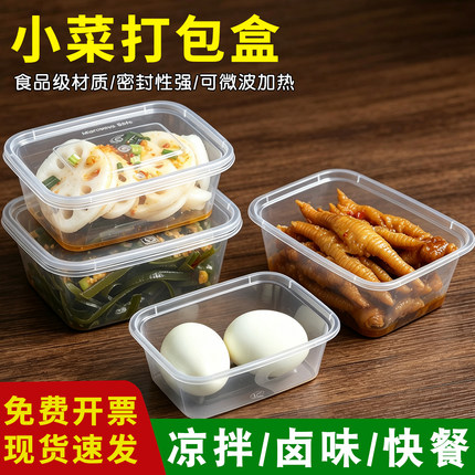 一次性餐盒长方形外卖打包盒小菜凉拌卤味饭盒可微波炉加热食品级