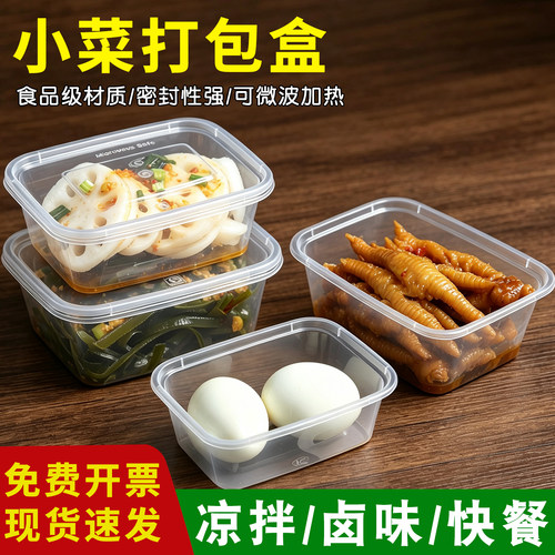 200ml小菜打包盒商用家用批发