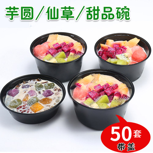 甜品碗一次性芋圆仙草打包盒西米