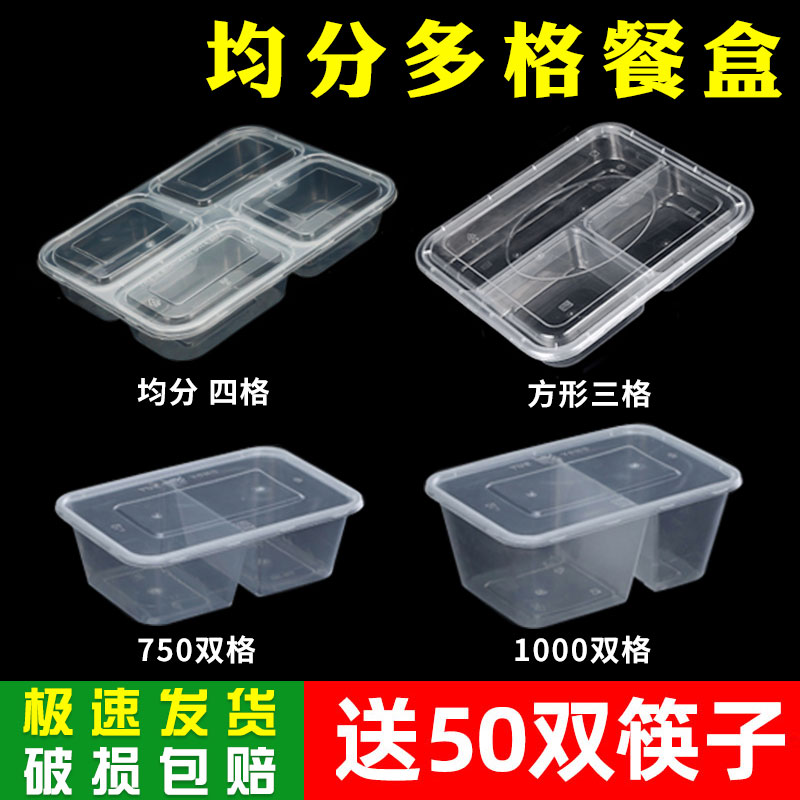 一次性餐盒均分四格三格两格饭盒
