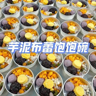 糖水打包盒一次性铝箔纸碗芋泥冰饱饱碗椰奶冻包装盒子甜品抱抱碗