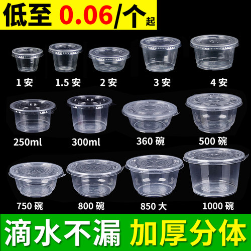 一次性酱料杯带盖分体调料小菜
