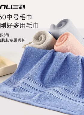 三利毛巾2025新款全棉小毛巾中号纯棉洗脸家用面巾小尺寸帕子手巾