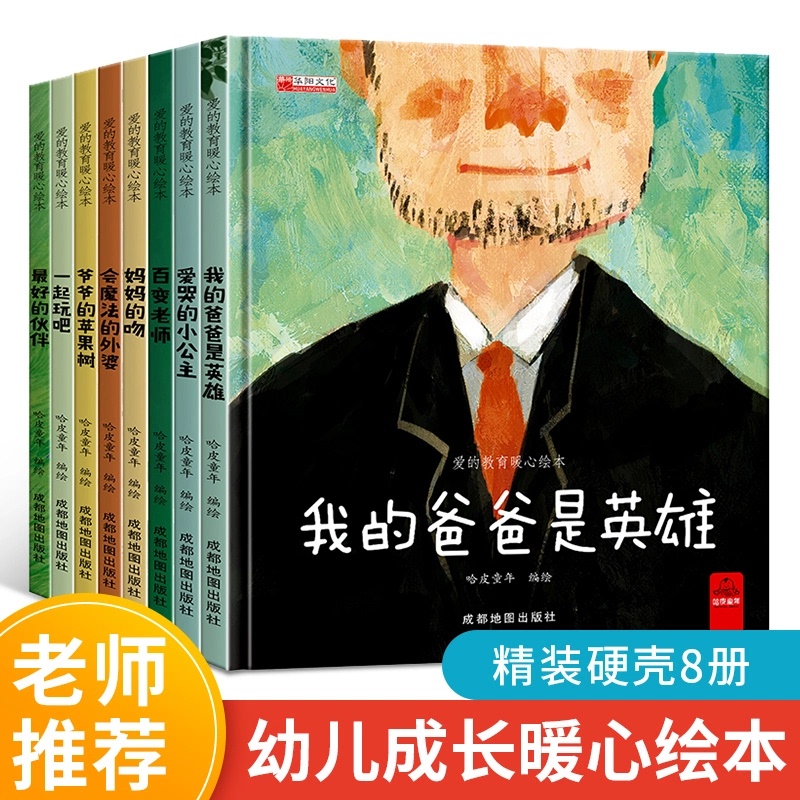 适合大班幼儿阅读的绘本硬壳 5岁小孩看的书三四岁大班爱的教育暖心儿童故事书3一6到4岁幼儿园中班小班幼儿故事书籍五六岁孩子