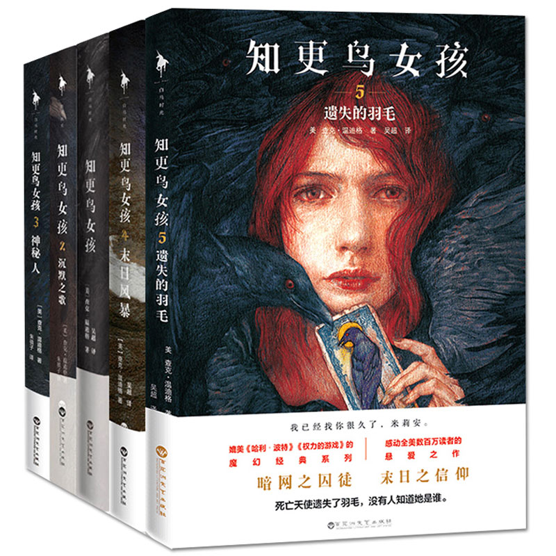 正版 知更鸟女孩全集1-5 查克温迪格知更鸟女孩234 神秘人末日风暴黑