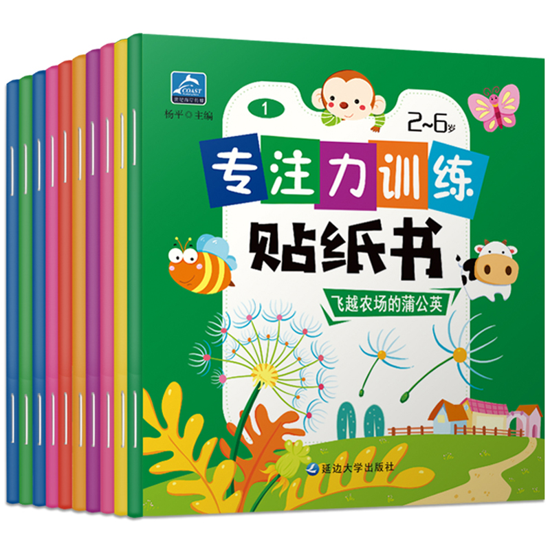 识字大王贴纸书贴贴画 拼音贴纸书儿童益智4岁以上 反复贴专注力训练
