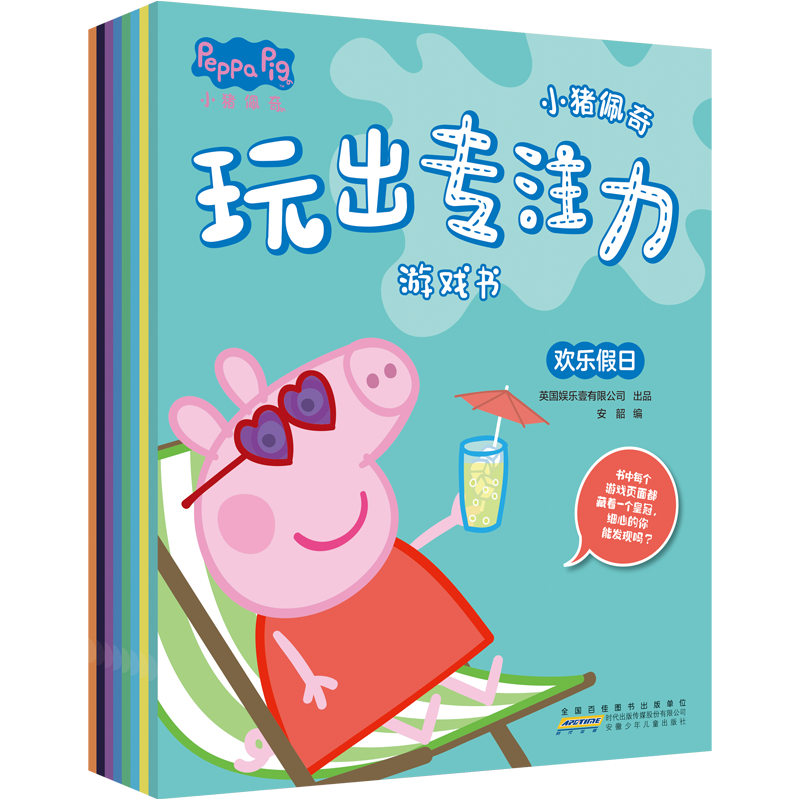 3小猪佩奇玩出专注力8册 幼儿玩出来的低幼版幼儿园小班思维训练2-3-4到5一6岁学前儿童培养绘本 观察力专注力记忆力训练书找不同的