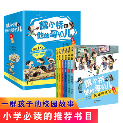 戴小桥和他的哥们儿非注音版套装全6册 特务足球赛梅子涵 一二年级课外阅读适读经典书目校园励志成长小说 7-12岁儿童读物故事书籍