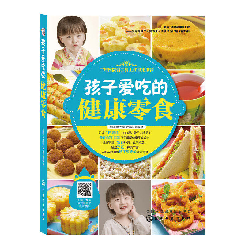 孩子爱吃的健康零食 儿童健康营养零食制作教程步骤大全 学龄前儿童