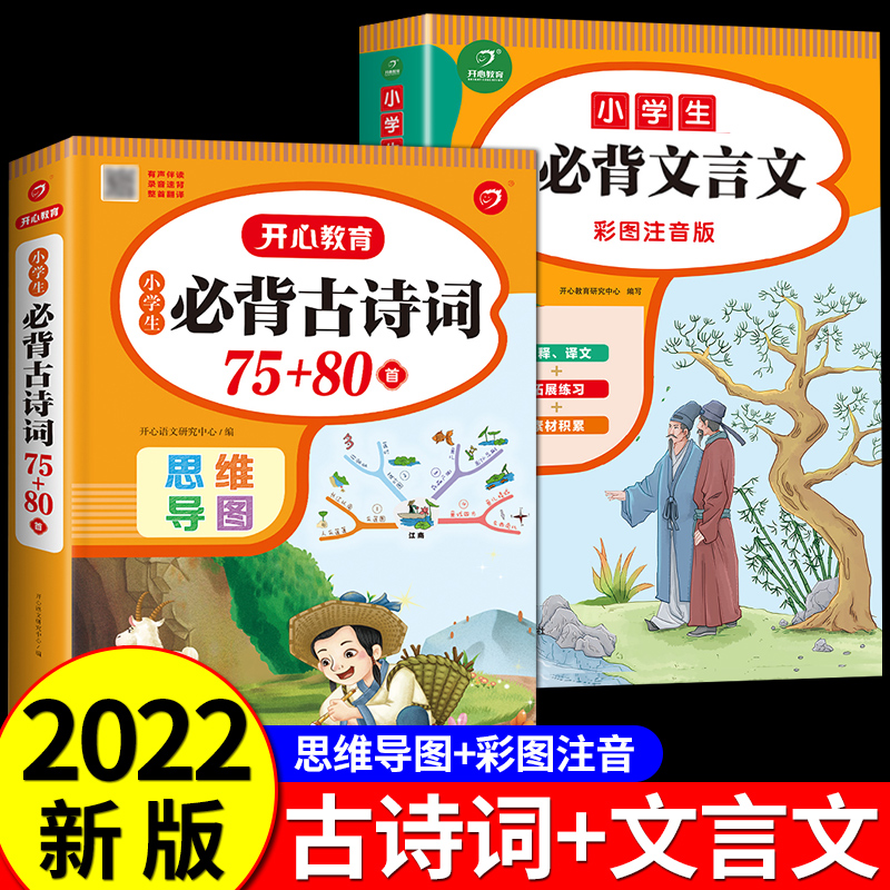 小学生必背古诗词75十80首文言文