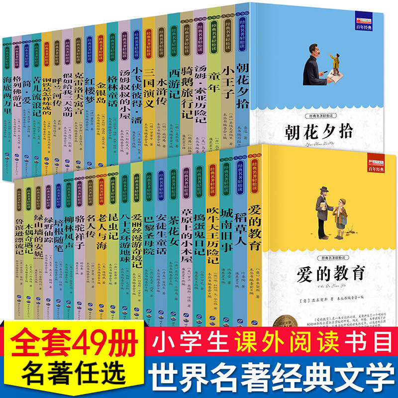 小学生课外阅读书籍世界名著爱的教育鲁滨逊漂流记三四至五六年级必读的课外书经典城南旧事呼兰河传昆虫记西游记格林童话怎么样,好用不?