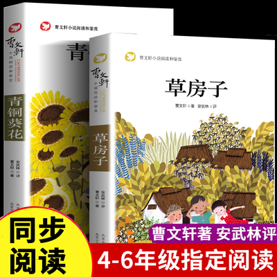 草房子正版原著完整版曹文轩