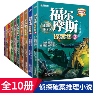 全套正版 JST三四五六年级课外阅读书籍儿童读物8 原著原版 福尔摩斯探案全集探案集小学生版 12岁畅销书青少年柯南侦探破案推理小说