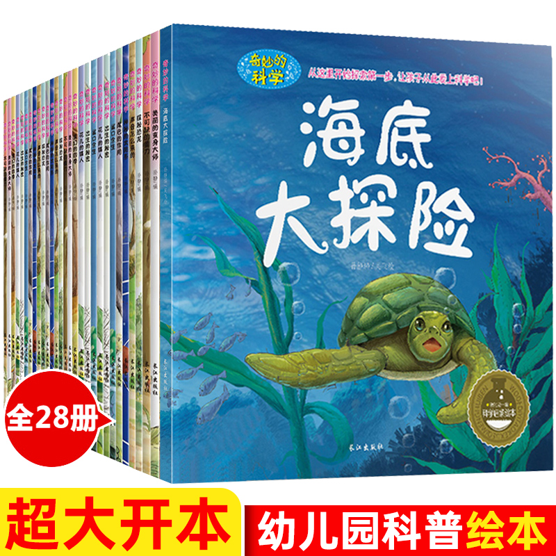 绘本3–6岁 JST儿童故事亲子阅读4一6岁幼儿睡前故事书幼儿园大班阅读5岁以上中班孩子经典适读宝宝读物适合四五岁小孩看的书