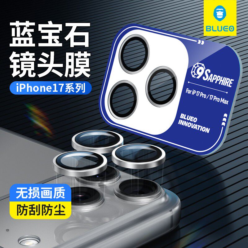 蓝猩蓝宝石镜头膜钛合金保护圈