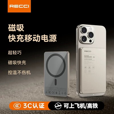 RECCI锐思充电宝3C认证可上飞机