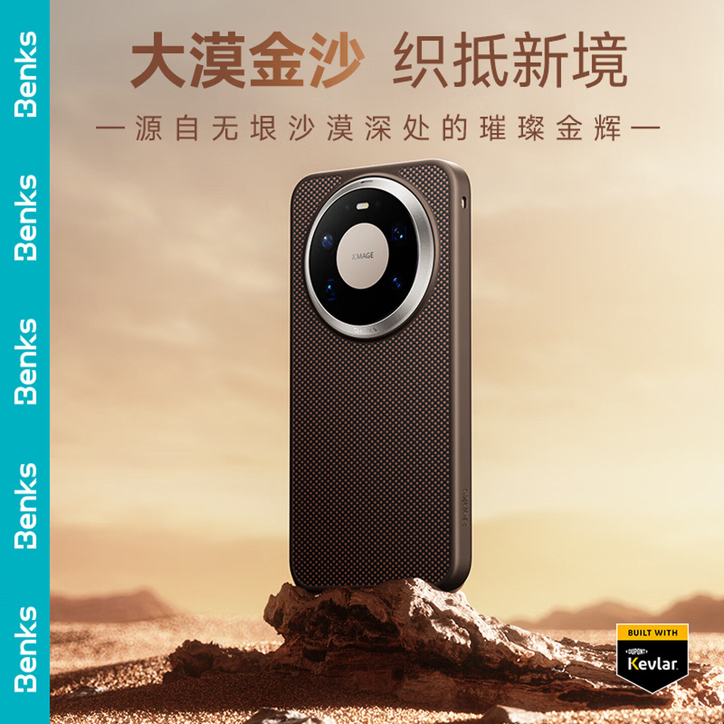 Benks邦克仕新款羽盾沙漠金华为Mate80Promax手机壳凯夫拉全包防摔磁吸Mate70Pro超薄碳纤维保护套高级商务男,3C数码配件,手机保护套/壳,淘宝优惠券,粉丝福利购,淘宝优惠卷