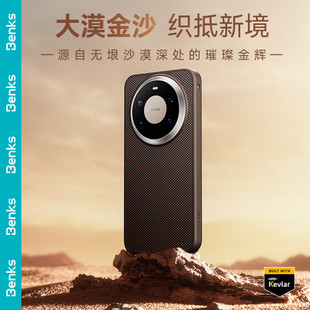 Benks邦克仕新款羽盾沙漠金华为Mate80Promax手机壳凯夫拉全包防摔磁吸Mate80Pro超薄碳纤维保护套高级商务男