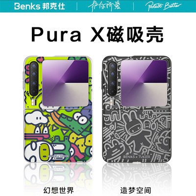 Benks邦克仕新款华为PuraX磁吸壳