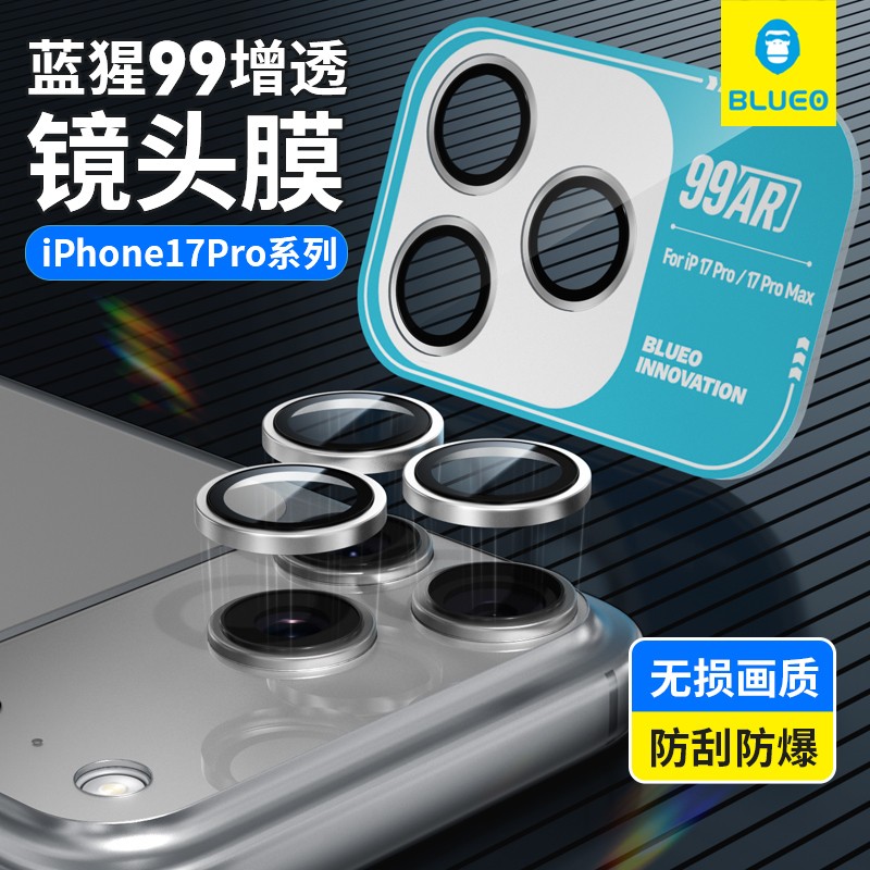 蓝猩镜头膜AR增透钛合金保护圈