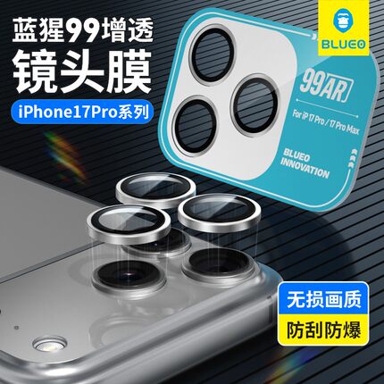 蓝猩适用iPhone17Promax镜头膜AR增透钛合金金属保护圈康宁苹果17Pro手机镜头贴16Promax后置摄像头保护贴膜