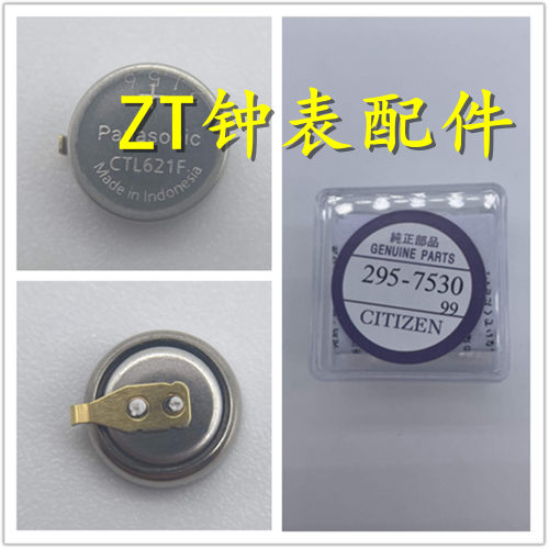光动能电池295-7530短脚 手表电池配件 手表充电 CTL621F电池短脚