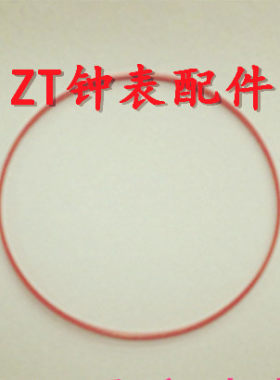 红色密封圈手表配件