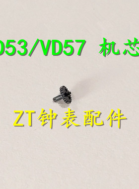 手表配件 全新日本原装 VD53 VD57 石英机芯 夸轮 跨轮 拨针轮